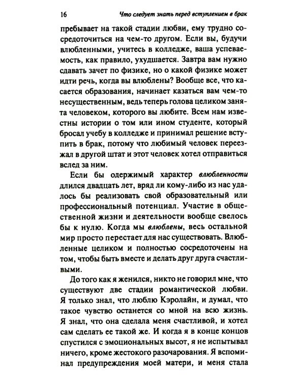 Что следует знать перед вступлением в брак. 3-е изд