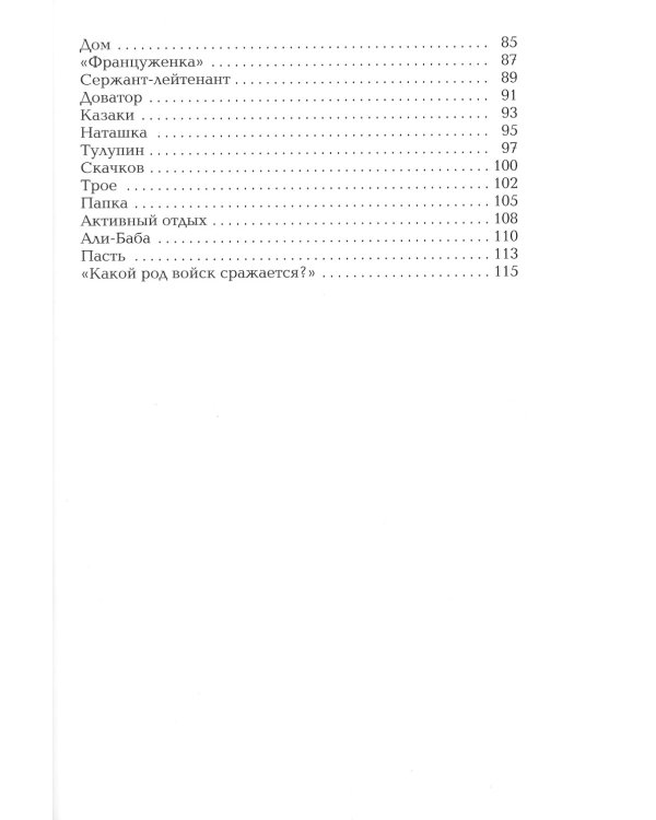 Московская битва. 1941-1945 : рассказы для детей