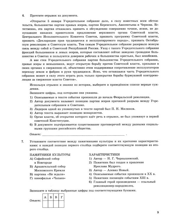 ЕГЭ 2024. История. 15 вариантов. Типовые варианты экзаменационных заданий от разработчиков ЕГЭ