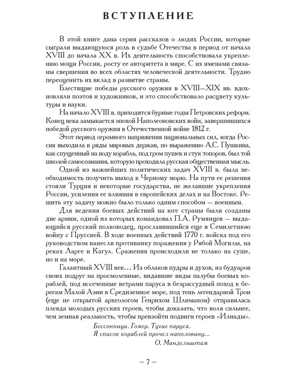 Сыны Отечества в дни мира и войны. История подвигов и славы. Кн. 2