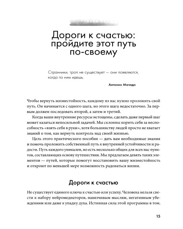Обрети утраченную радость: Холистический подход против депрессии