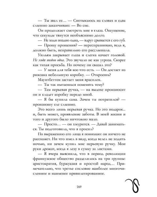 Уроки нежности