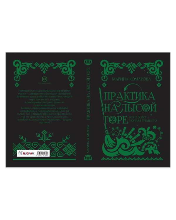 Практика на Лысой горе