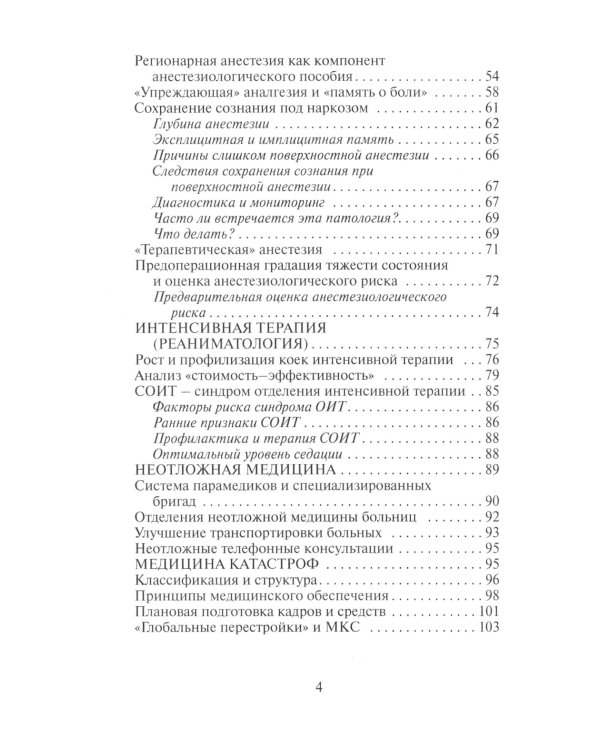 Этюды критической медицины. 3-е изд