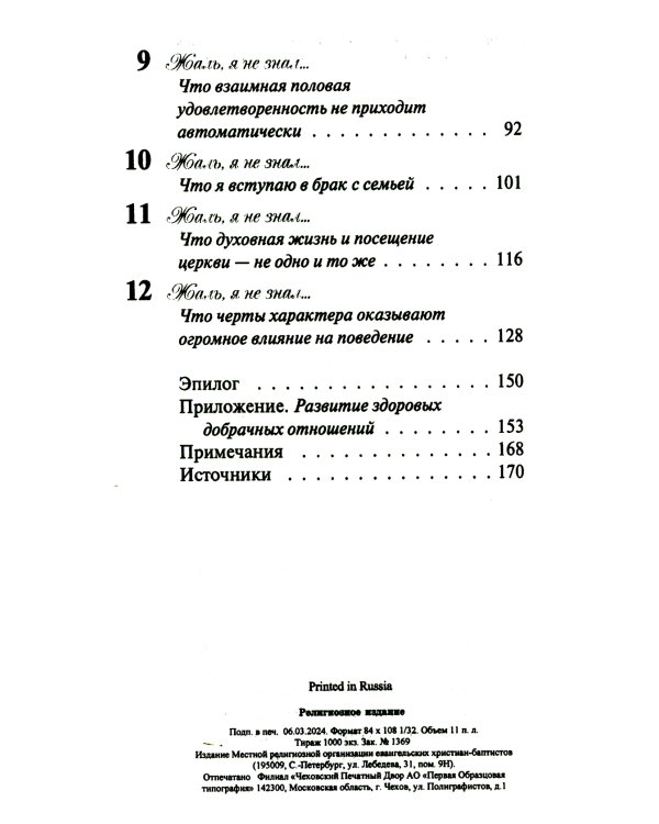 Что следует знать перед вступлением в брак. 3-е изд