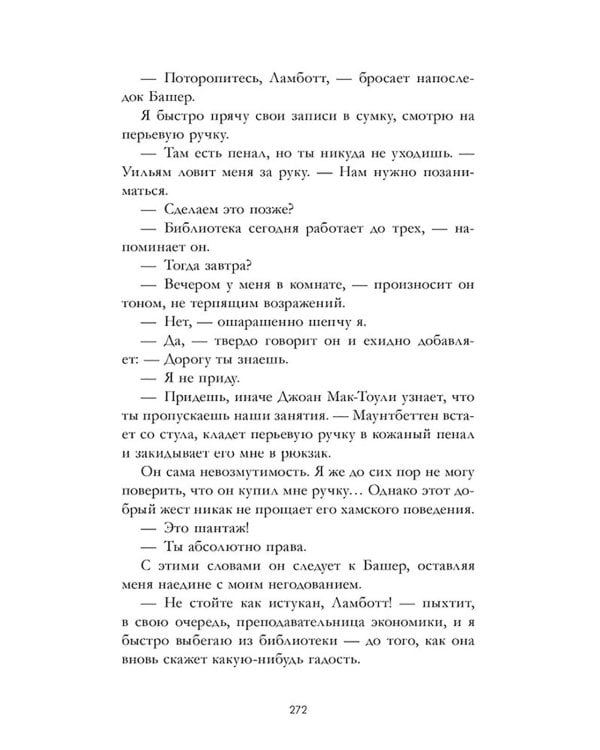 Уроки нежности