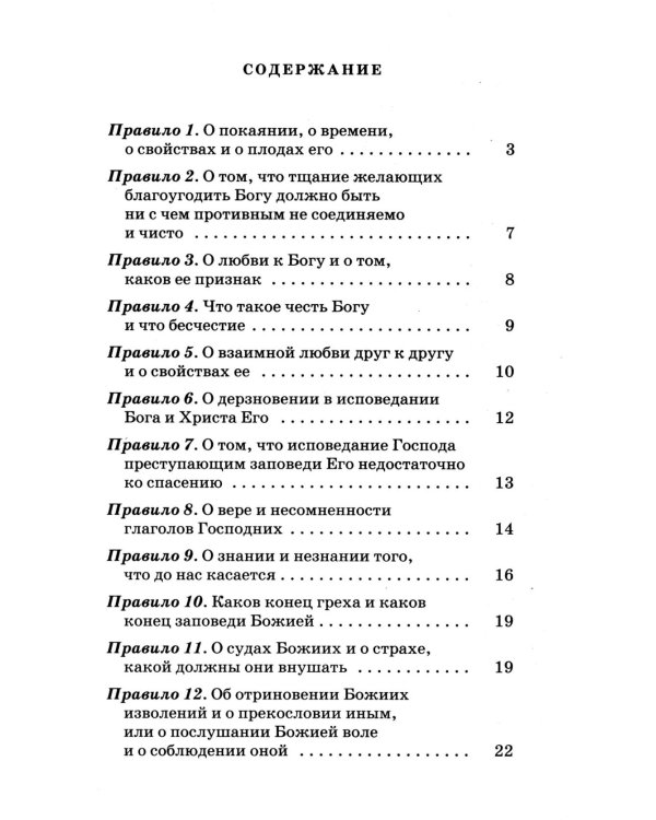 Нравственные правила