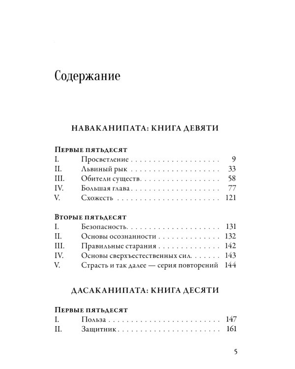 Ангуттара-никая. Номерные наставления Будды. Т. 4
