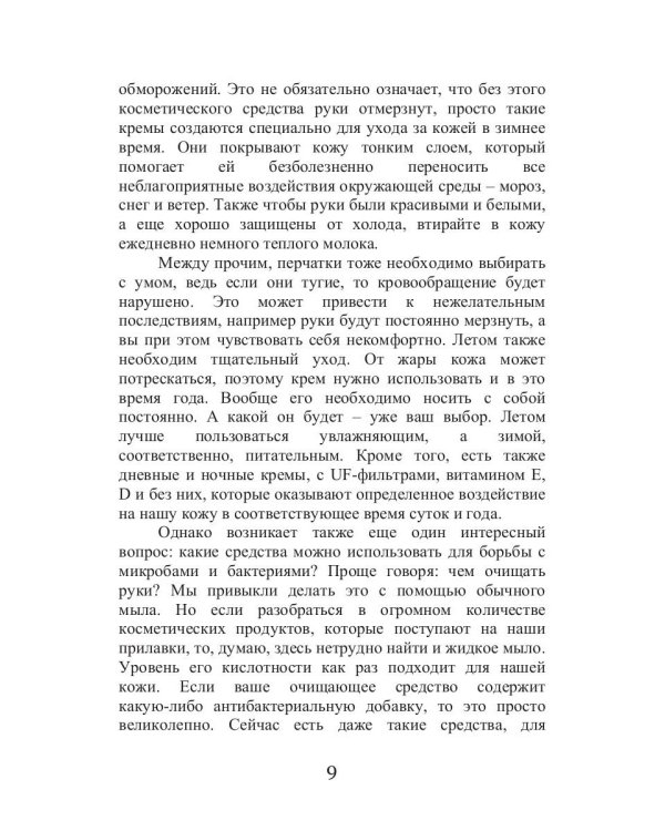 Красота ваших рук