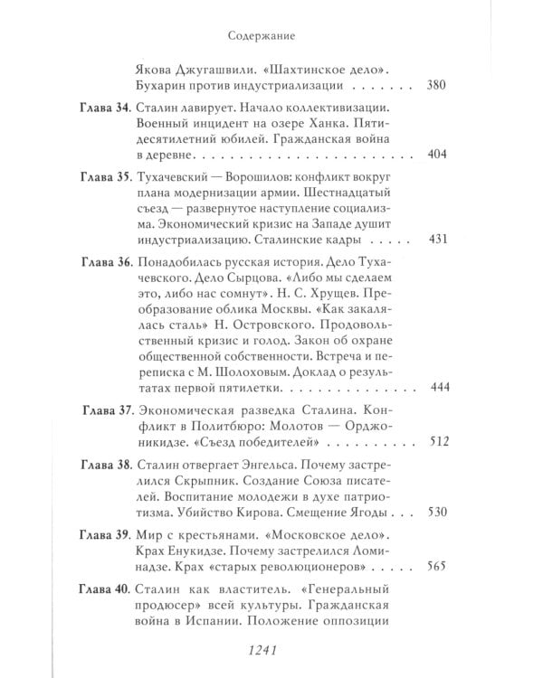 Сталин: Немыслимая судьба