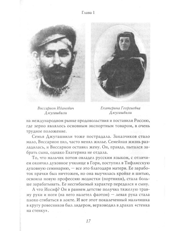 Сталин: Немыслимая судьба