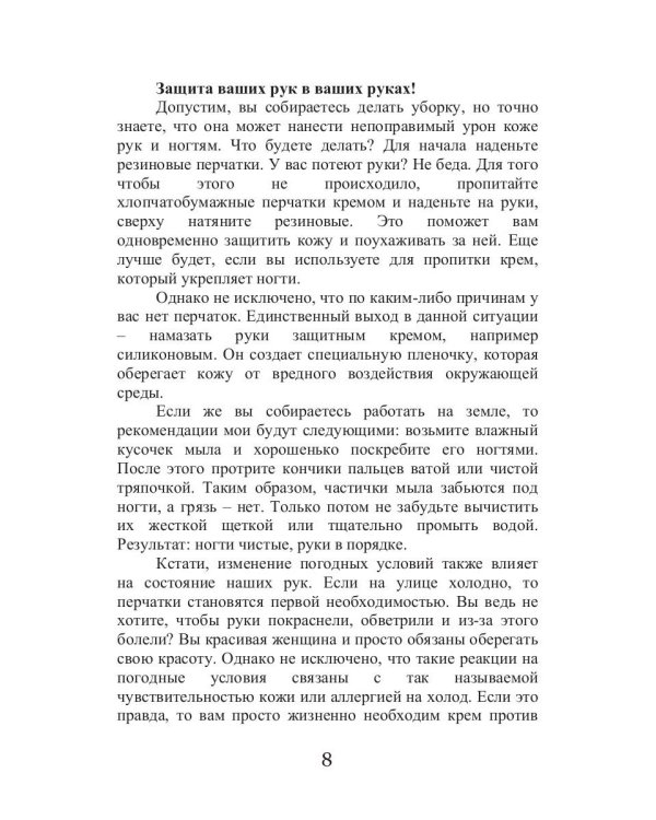 Красота ваших рук