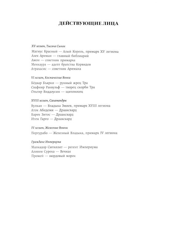 Ярость Магнуса