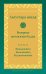 Ангуттара-никая. Номерные наставления Будды. Т. 4