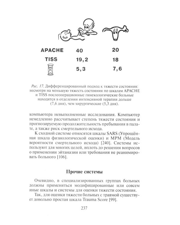 Этюды критической медицины. 3-е изд