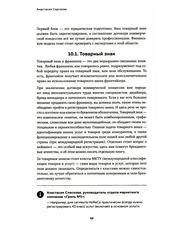 Рестораторы: курс на франчайзинг