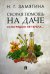 Скорая помощь на даче. Если рядом нет врача…
