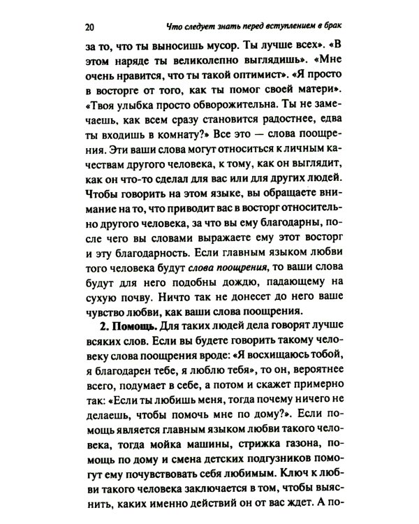 Что следует знать перед вступлением в брак. 3-е изд