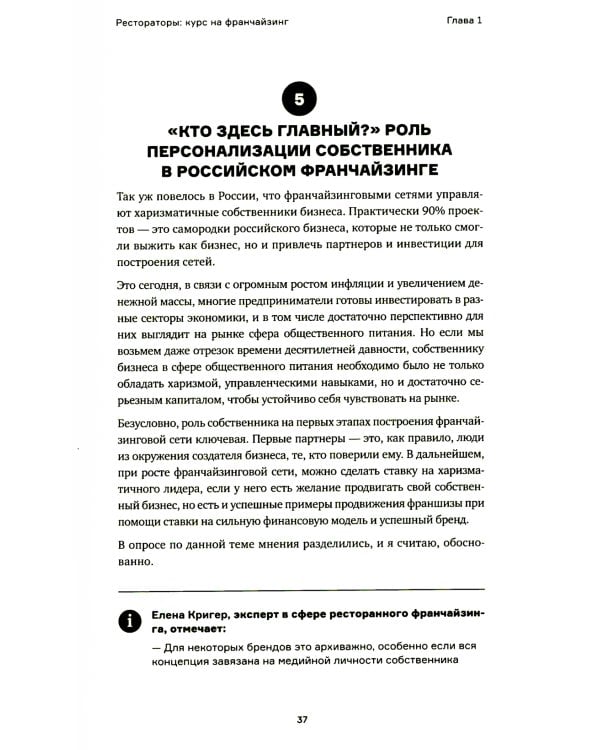 Рестораторы: курс на франчайзинг