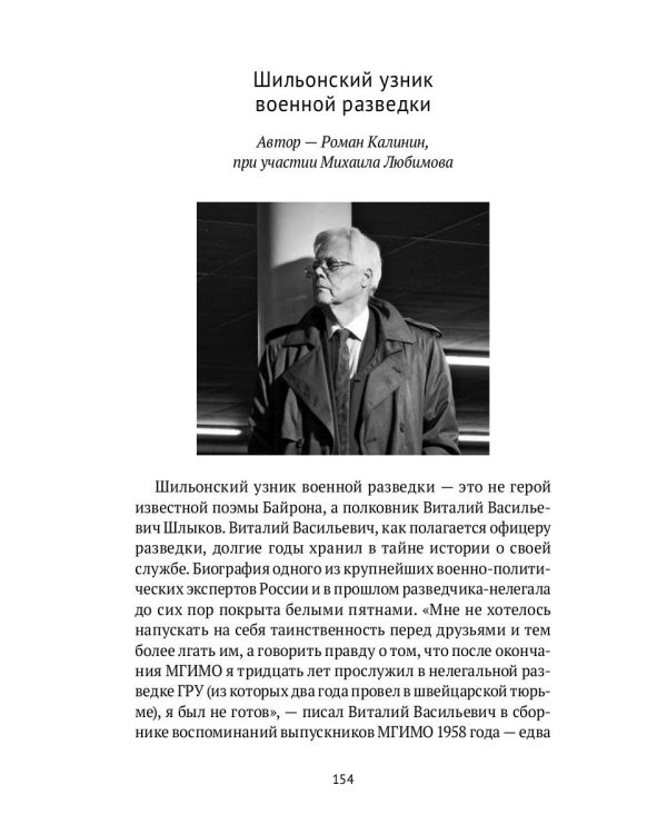 Роковая ловушка