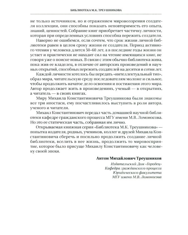 Путь к закону (исходные документы, пояснительные записки, материалы конференций, варианты проекта ГПК, новый ГПК РФ) 2-е изд