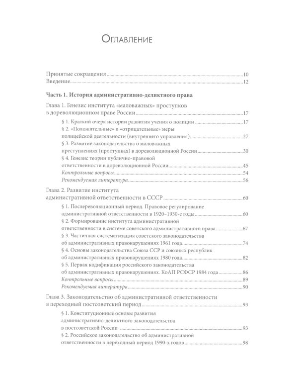 Административно-деликтное право: Учебник