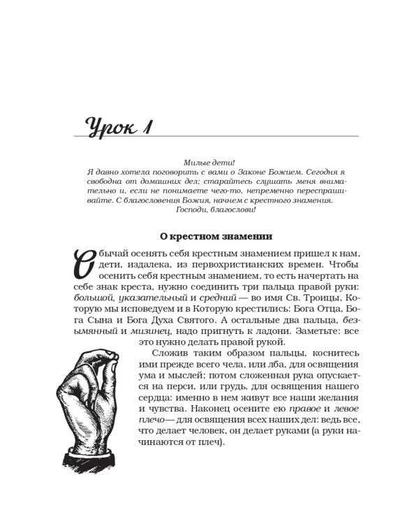 Домашние уроки Закона Божия