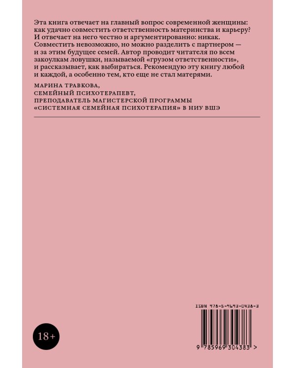 Как жить, когда "все на тебе": Делим груз ответственности  между мужчиной и женщиной