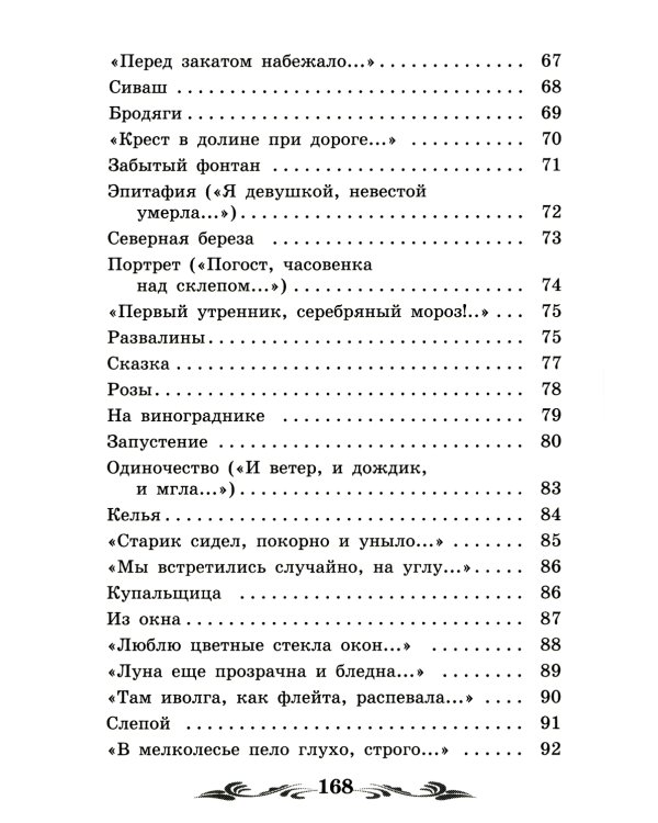 Осенний день: стихотворения