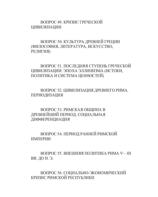 Экзамен по истории Древнего мира