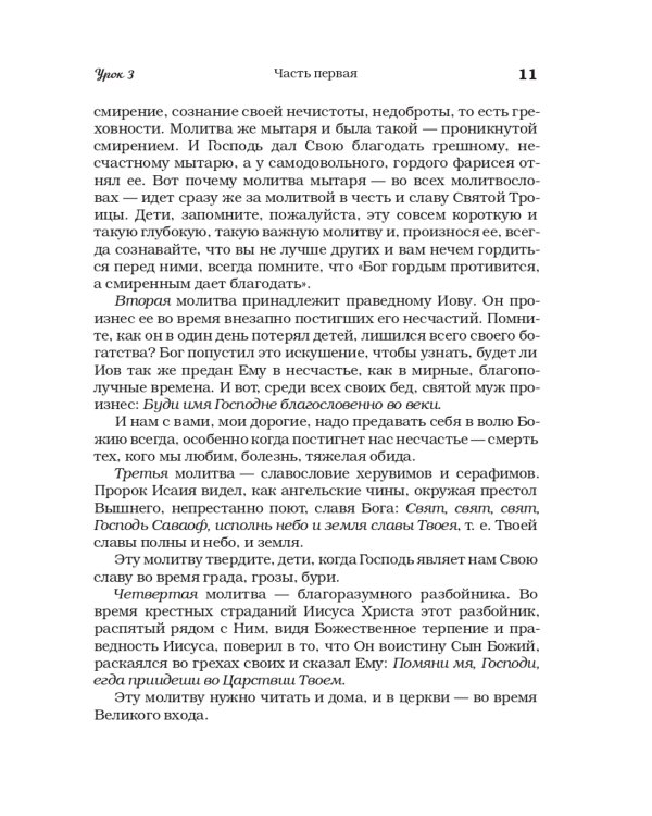 Домашние уроки Закона Божия