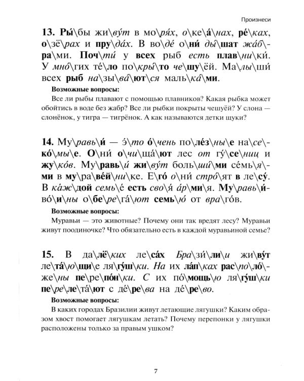 Учение без мучения. Чтение (комплект из 3-х тетрадей)