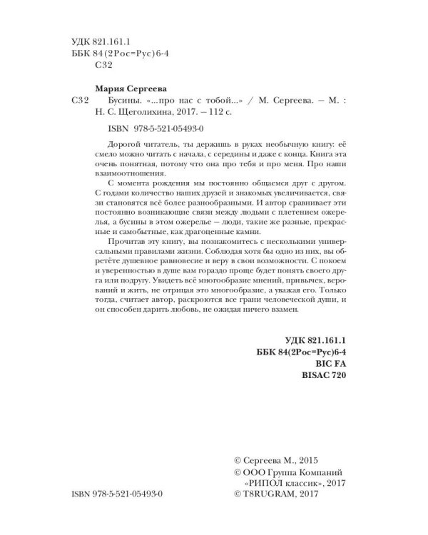 Бусины. "…про нас с тобой…"