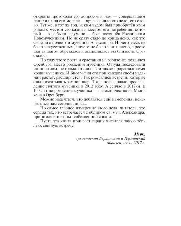 Александр Шморель. 2-е изд., испр