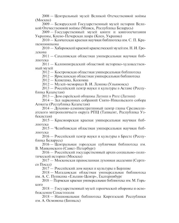 Александр Шморель. 2-е изд., испр