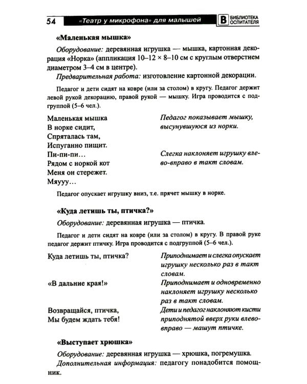 Театр у микрофона, для малышей