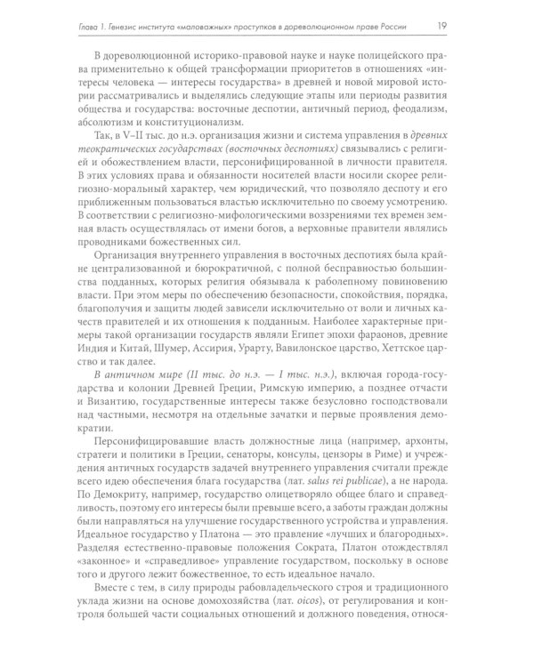 Административно-деликтное право: Учебник