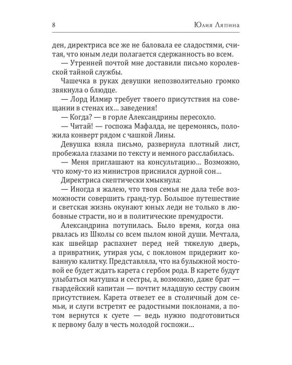 Фея страшных снов