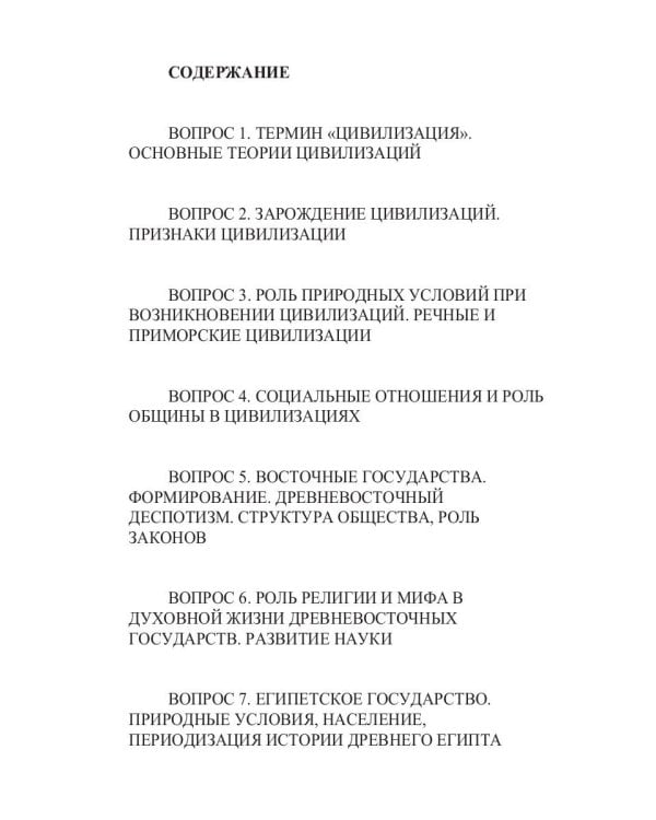 Экзамен по истории Древнего мира