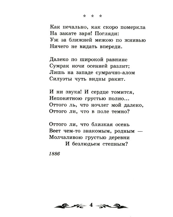 Осенний день: стихотворения