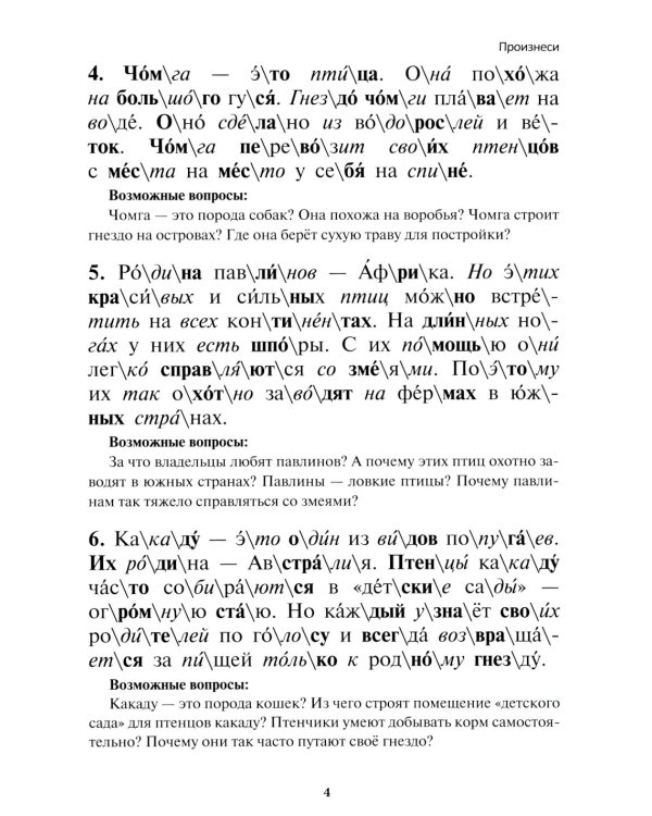 Учение без мучения. Чтение (комплект из 3-х тетрадей)