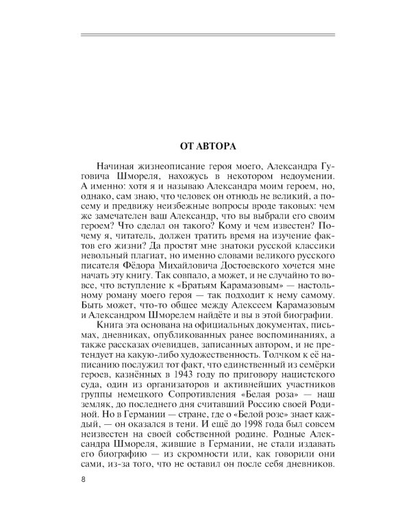 Александр Шморель. 2-е изд., испр