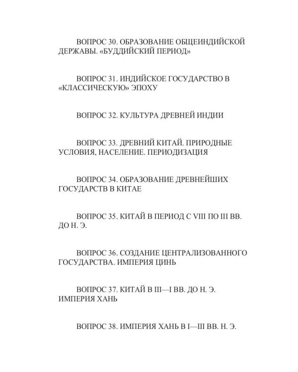 Экзамен по истории Древнего мира