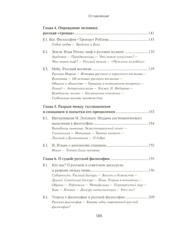 Ценности и смыслы в галлюценозе русского сознания: монография