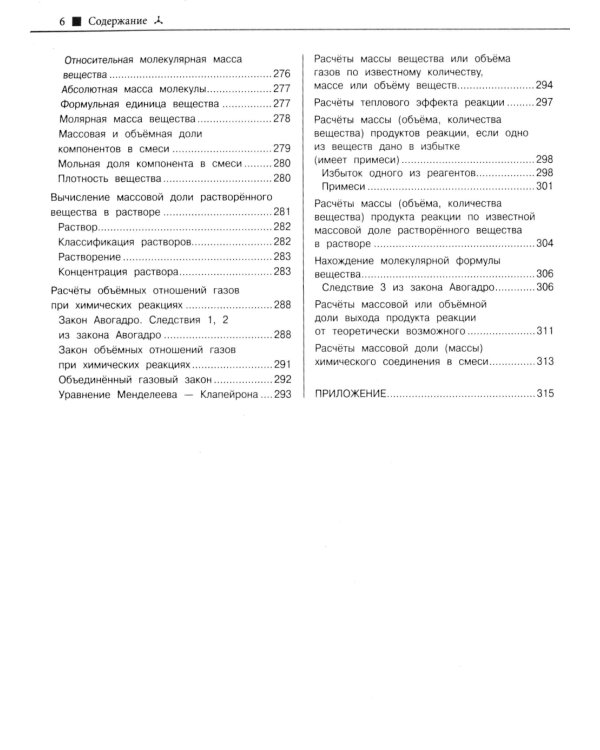 Наглядный справочник для подготовки к ОГЭ и ЕГЭ. Химия