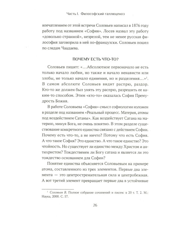 Ценности и смыслы в галлюценозе русского сознания: монография