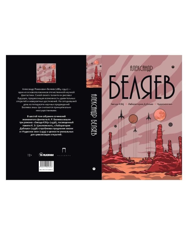 Собрание сочинений. В 8 т. Т. 6: Звезда КЭЦ. Лаборатория Дубльвэ. Чудесное око