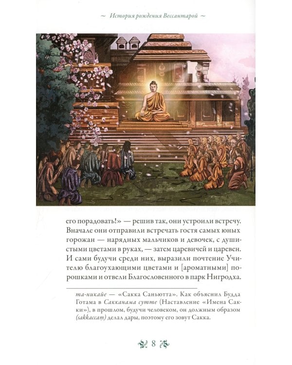 Вессантара джатака. История рождения Вессантарой