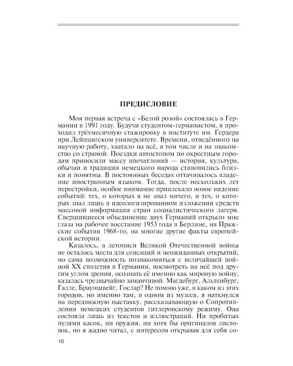 Александр Шморель. 2-е изд., испр