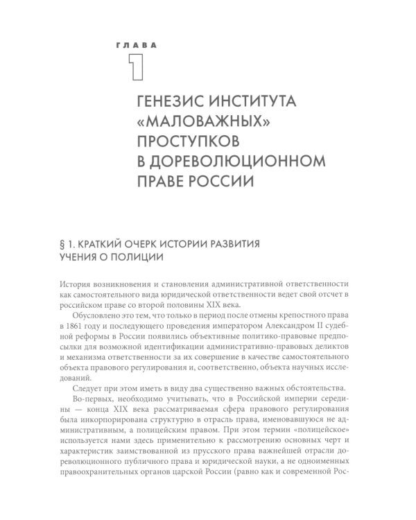 Административно-деликтное право: Учебник
